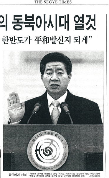 盧武鉉大統領