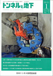 トンネルと地下2021年1月号の表紙